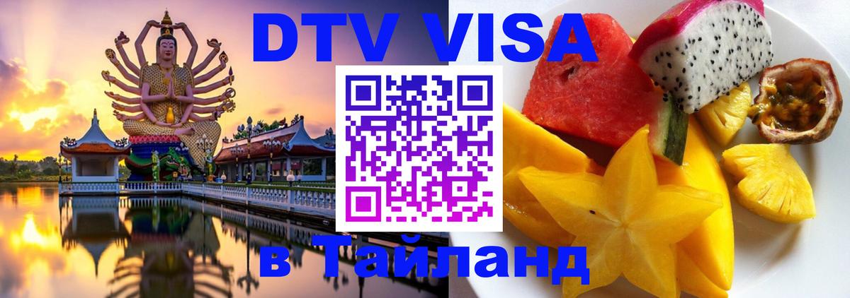 Цены на DTV визу в Таиланд — пакеты услуг, достаточно даже паспорта - 18.11.2025 