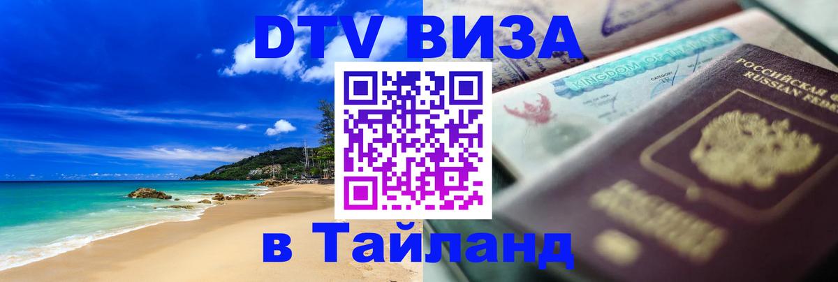 Оформление DTV визы под ключ: стоимость и тарифы, только загранпаспорт - Салават  03.10.2025 